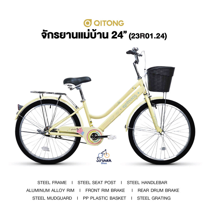 QITONG : จักรยานแม่บ้าน 24" ( 23R01.24 )